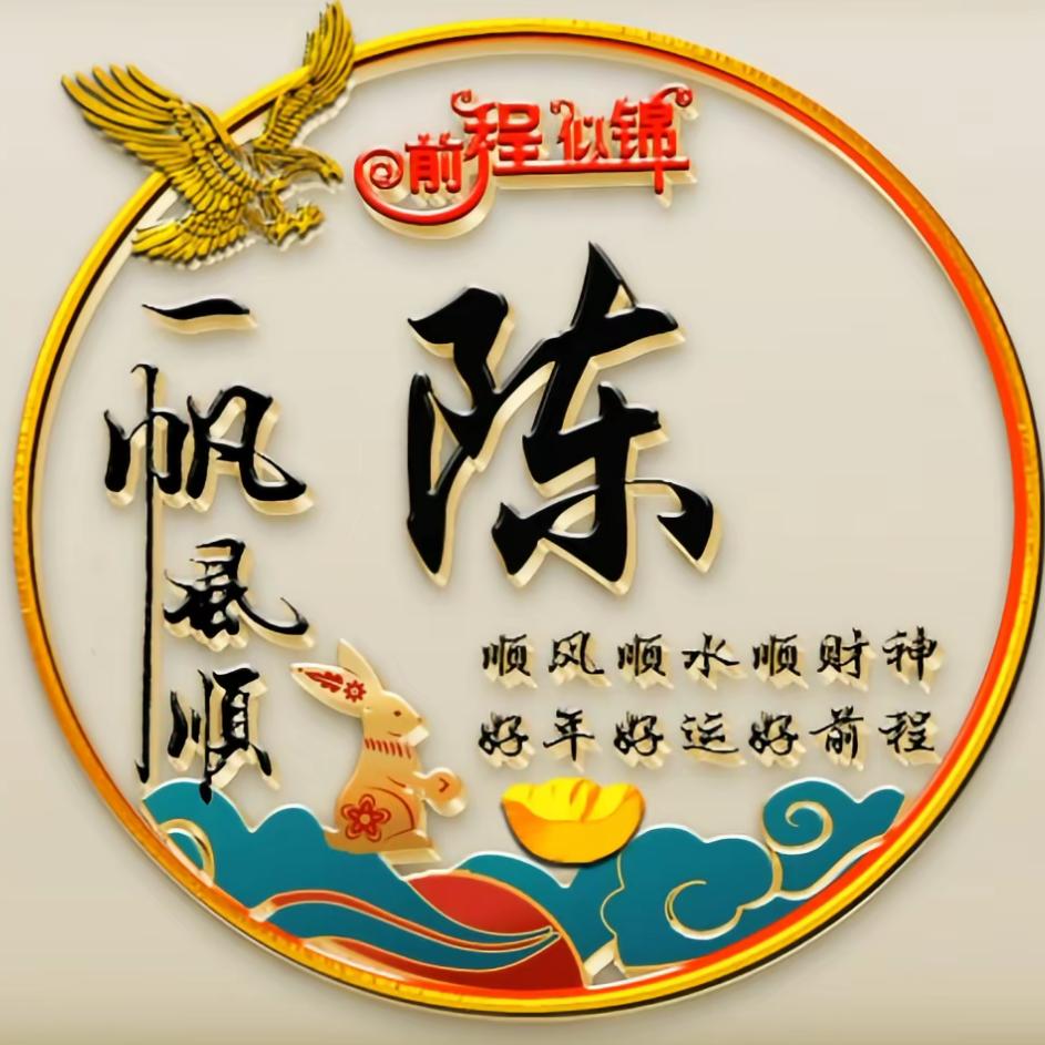 遇见遇爱四季平安