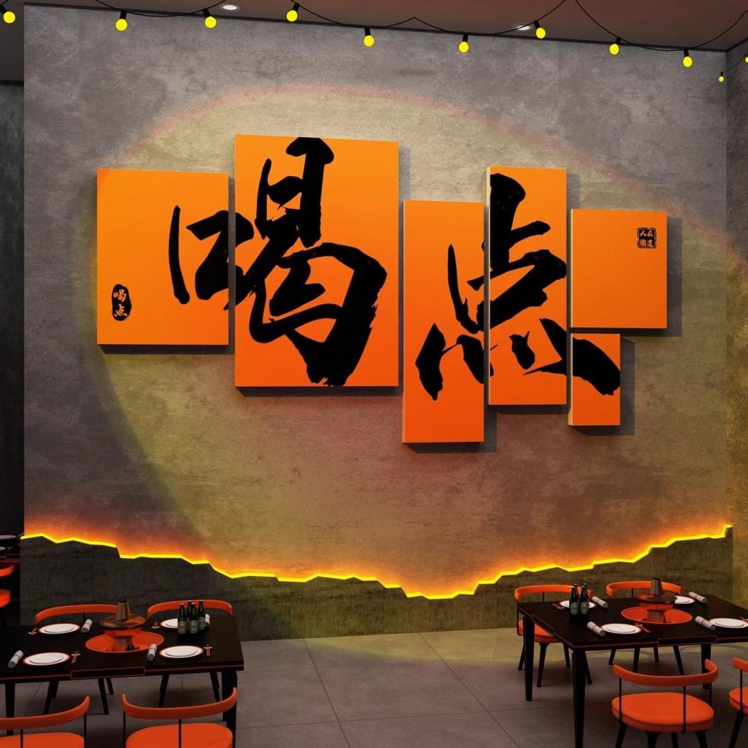 恒远家居家饰