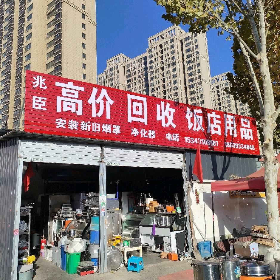 高价回收饭店