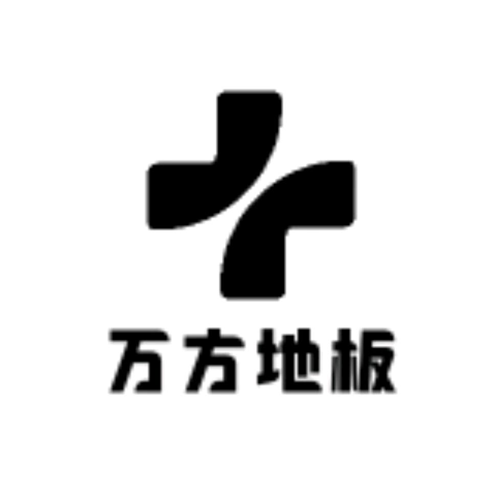 万方地板塑胶地板革厂家