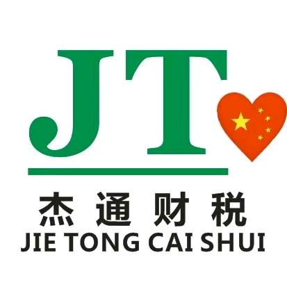 杰通财税-曹敏