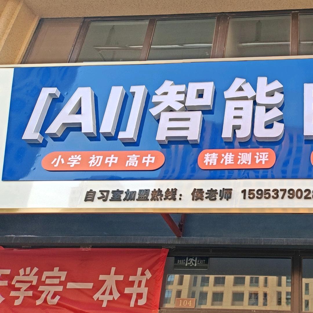 赶考小状元【AI】智能自习室   百合