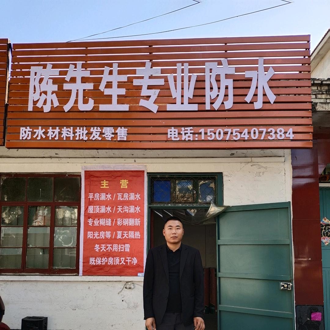 涉县索堡   陈先生   专业做防水棚顶