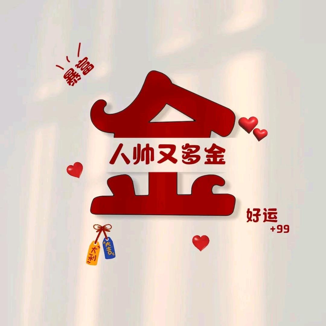 金某人丶
