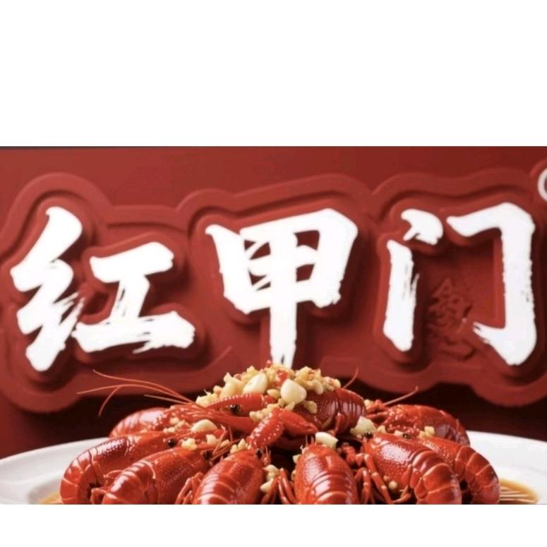 官渡区红甲门餐饮店（个体工商户）