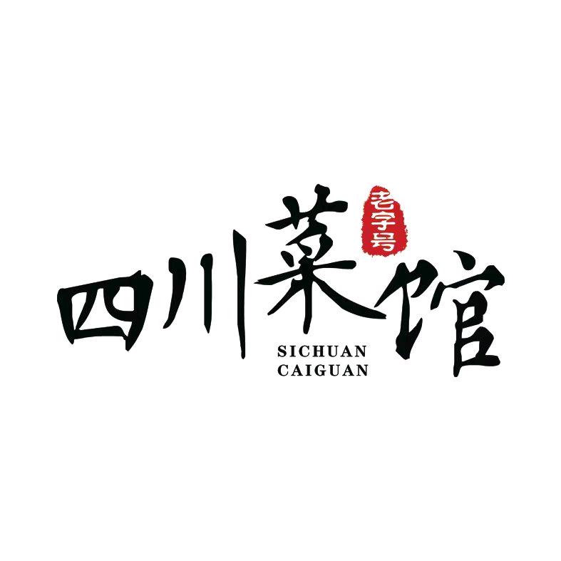 四川菜馆（高平市泫氏东街店）