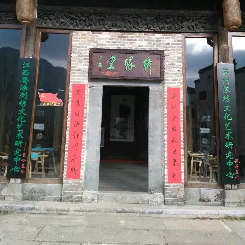 苏州市刺绣研究所