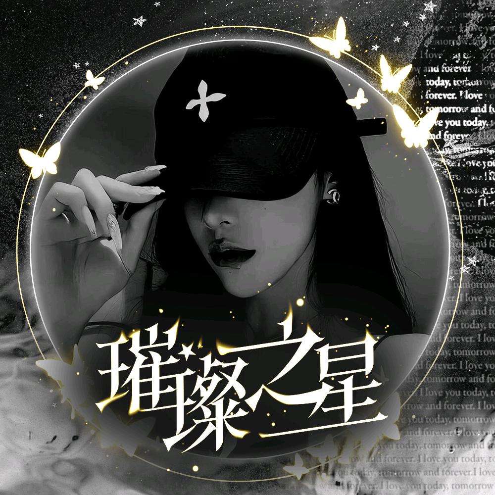 了了  ·💫