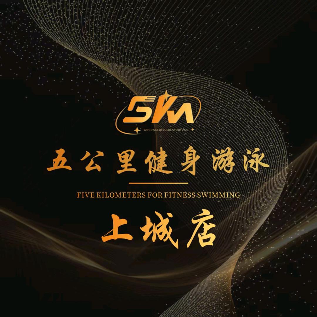五公里游泳健身(天府上城黑金店)官方号