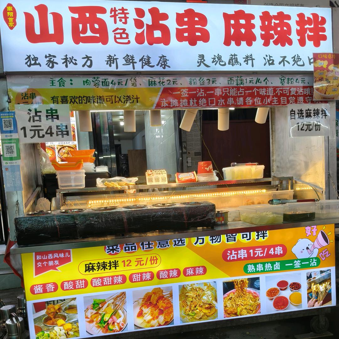 (南阳首家)山西麻辣拌