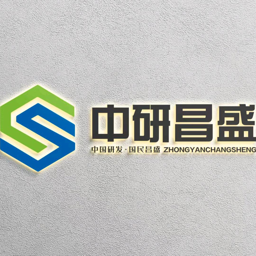 中研昌盛工厂店