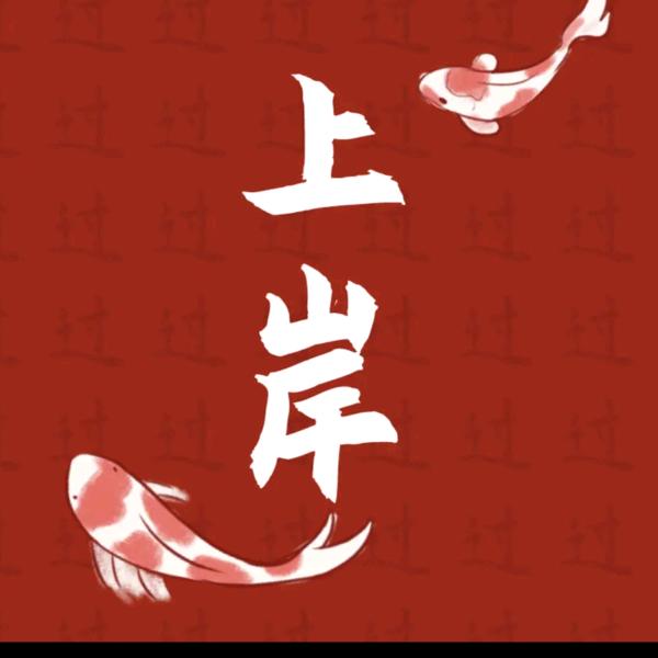 考研数学（上岸）