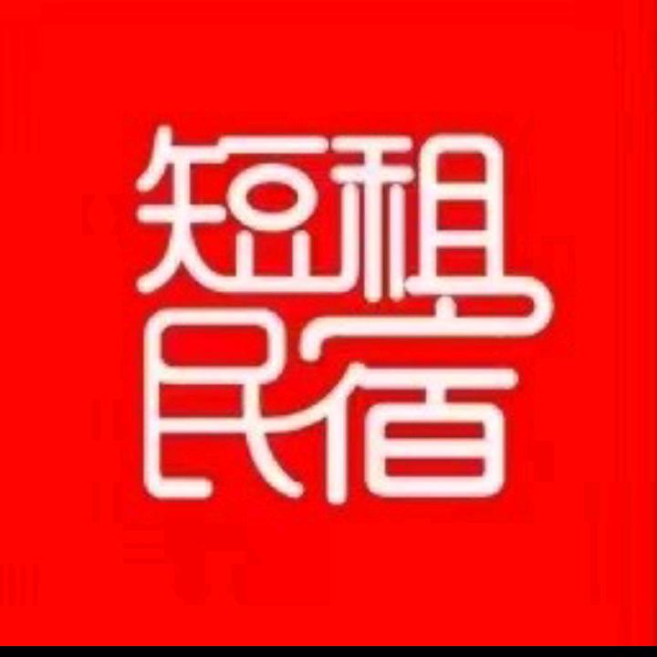 阜城日租房小时房中介