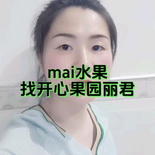 崇阳开心果园丽君