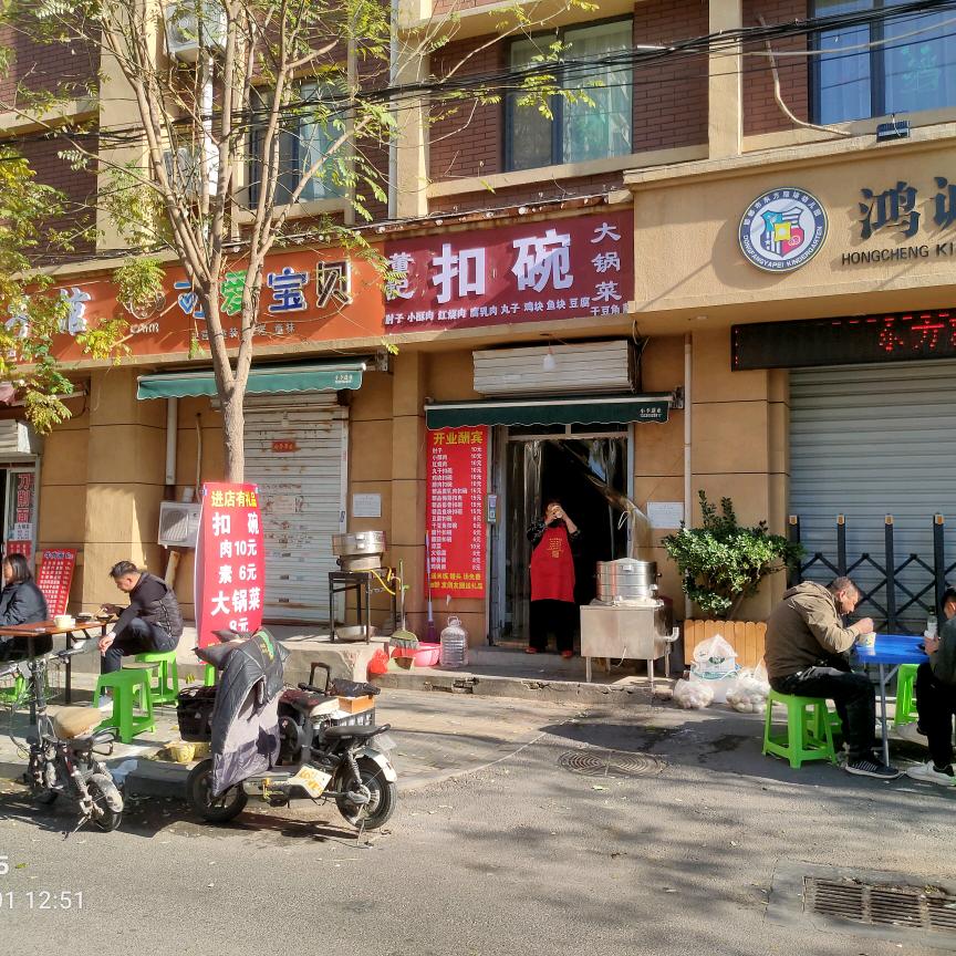 董记扣碗大锅菜