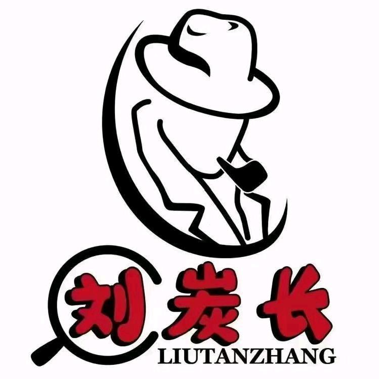刘炭长烤肉（庆云店）