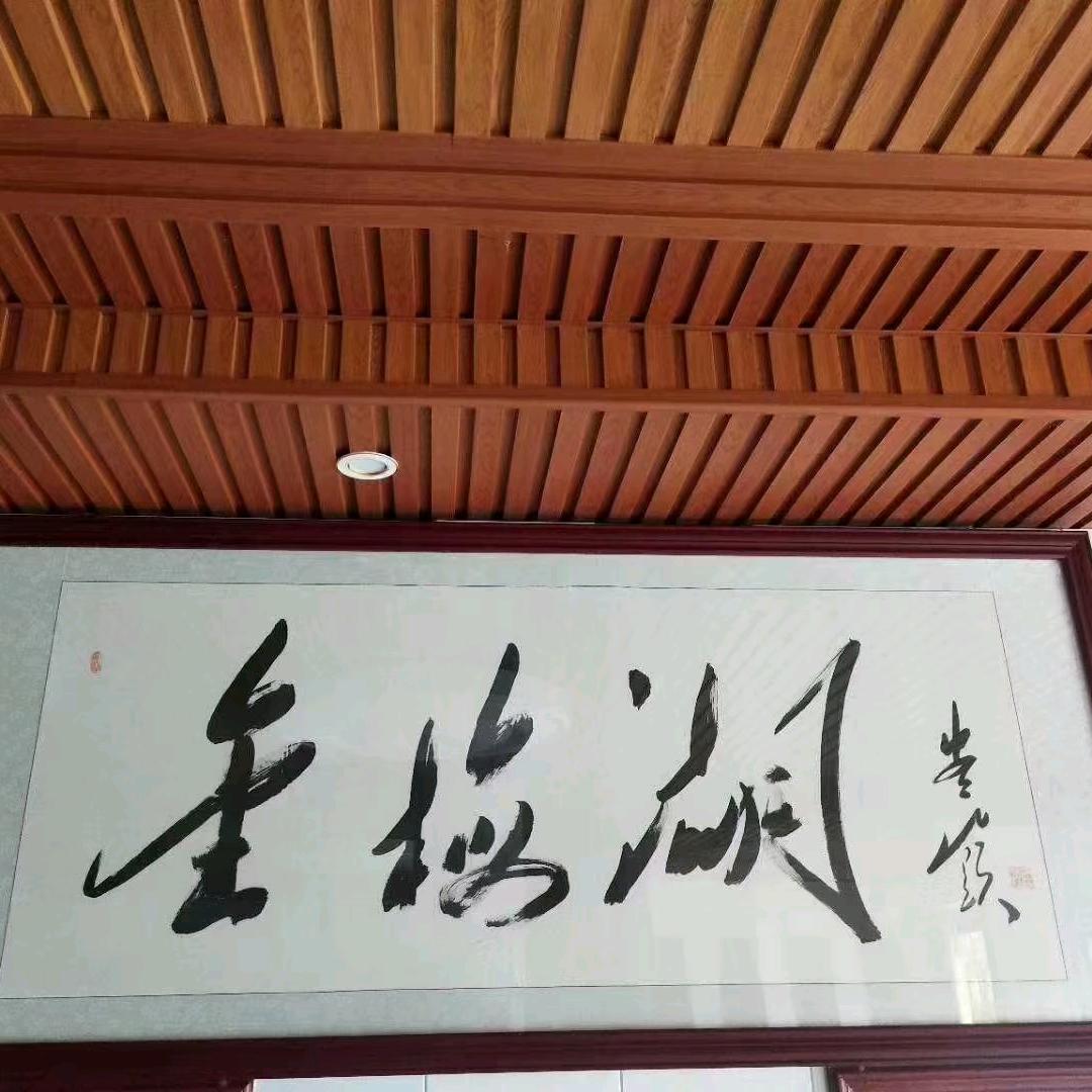 金梅湖土菜馆