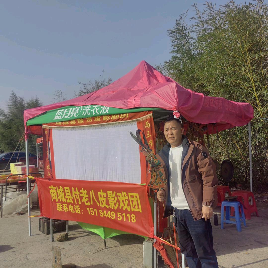 付老八
