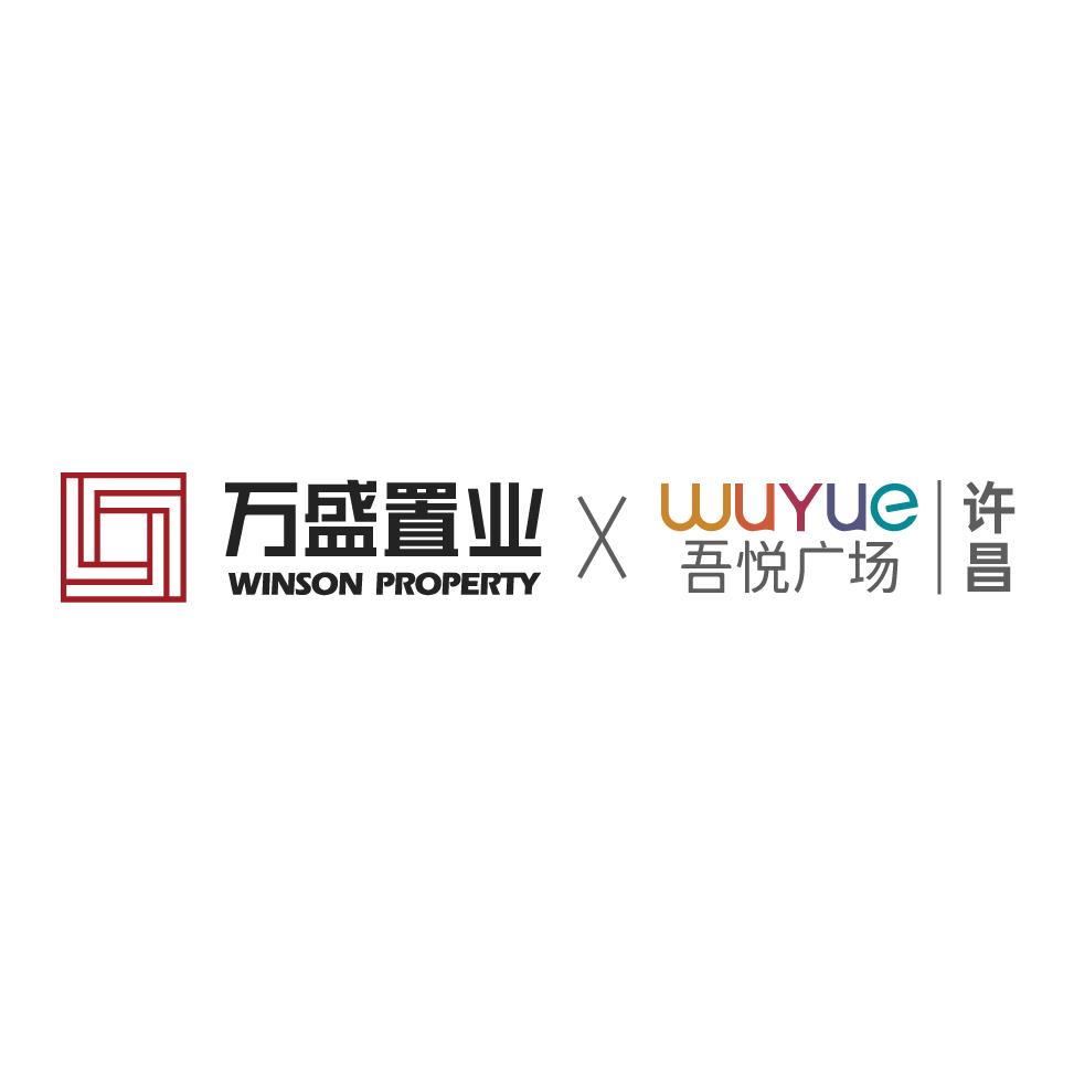 许昌吾悦广场（万盛置业）