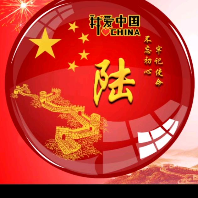 陸陸大顺✔️.江苏小陆子