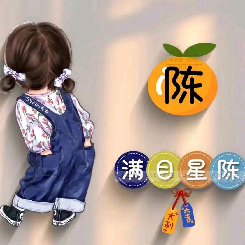 小橙子🍊๑. 陈心如意້໌ᮨ