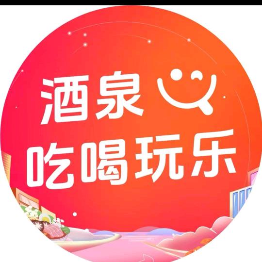 酒泉吃喝玩乐攻略