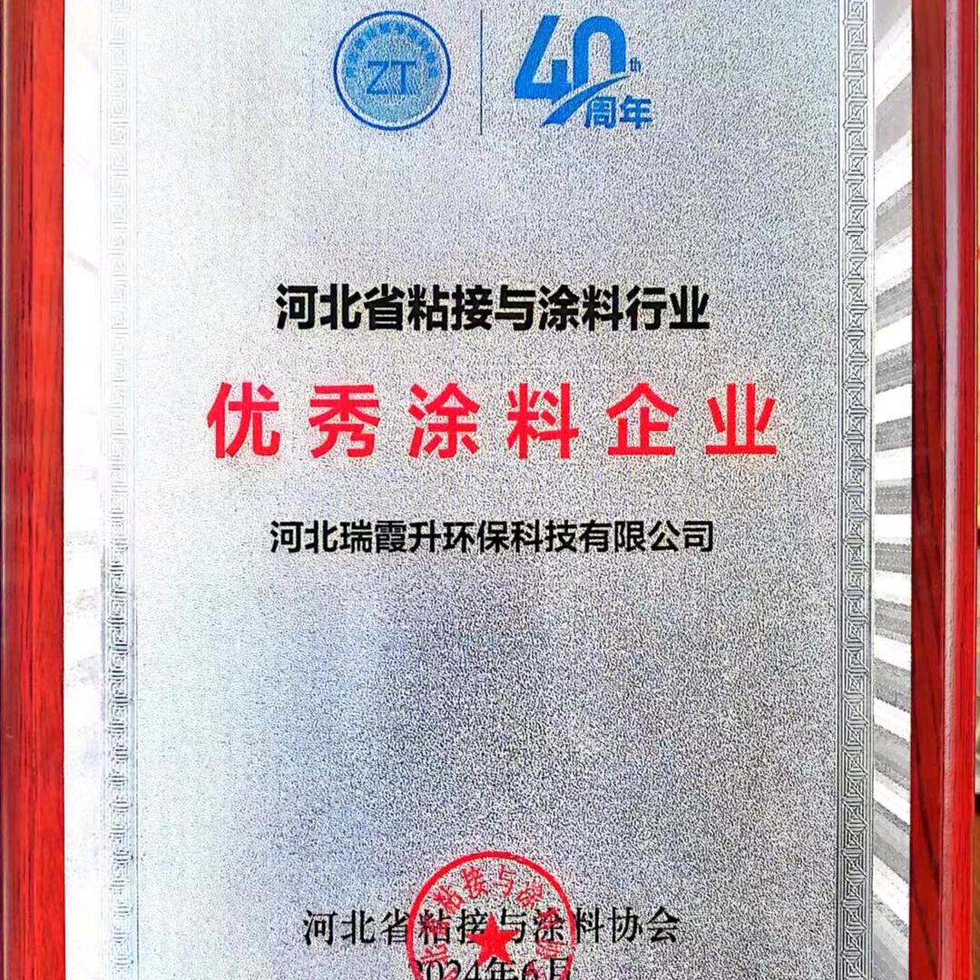 阜城县瑞霞升涂料厂