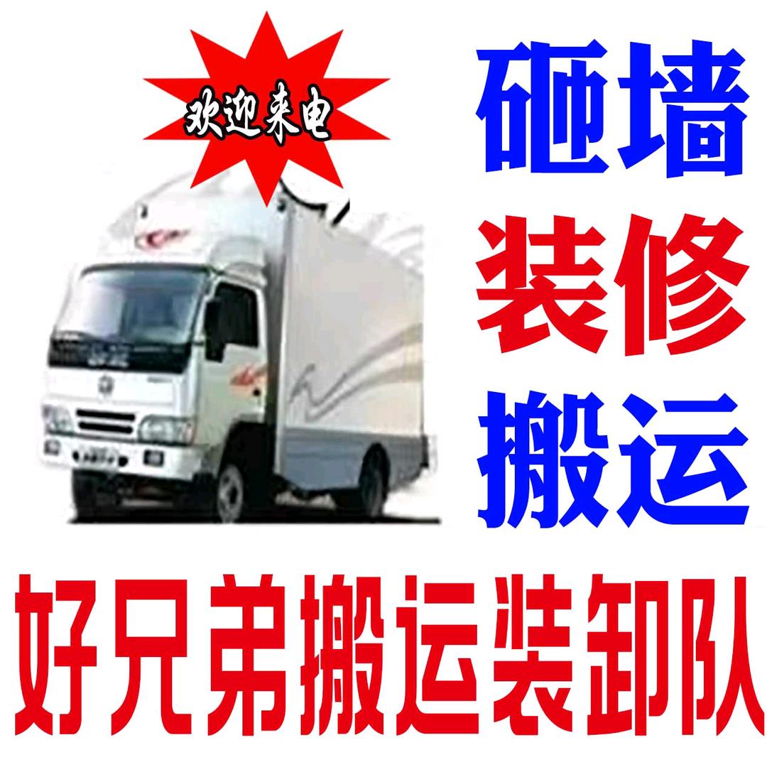 好兄弟🙏搬运装卸队