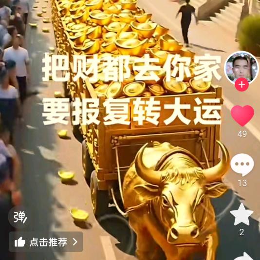招财神