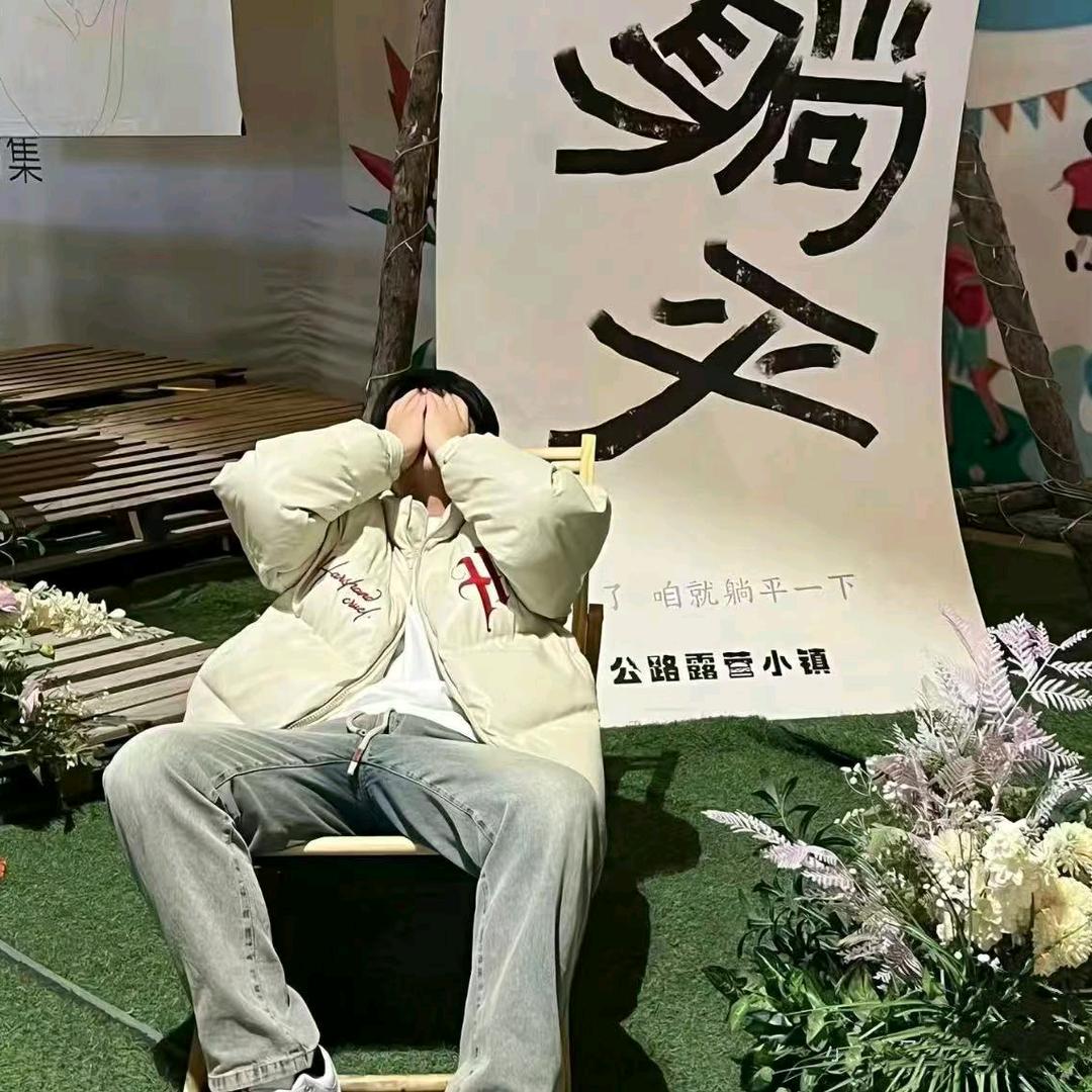 怪不得
