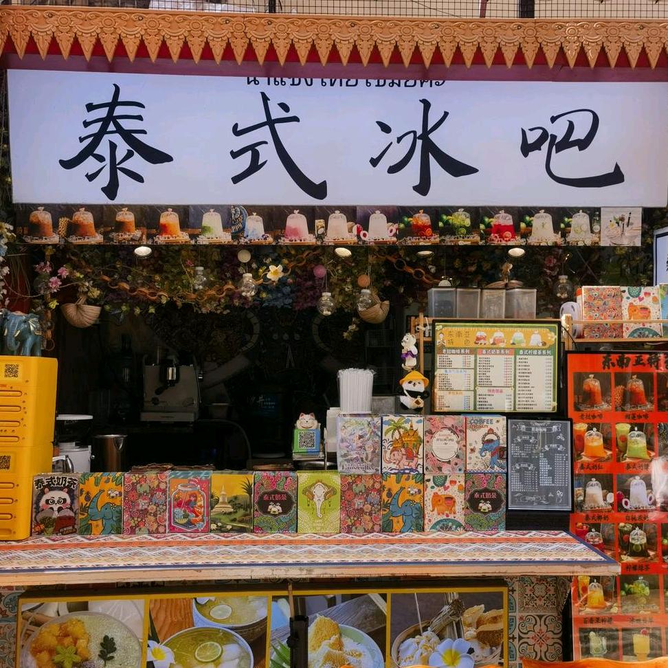 泰式冰吧