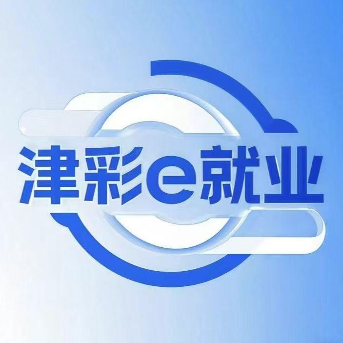 津彩e就业