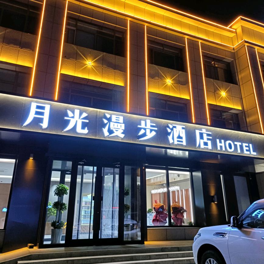 月光漫步酒店