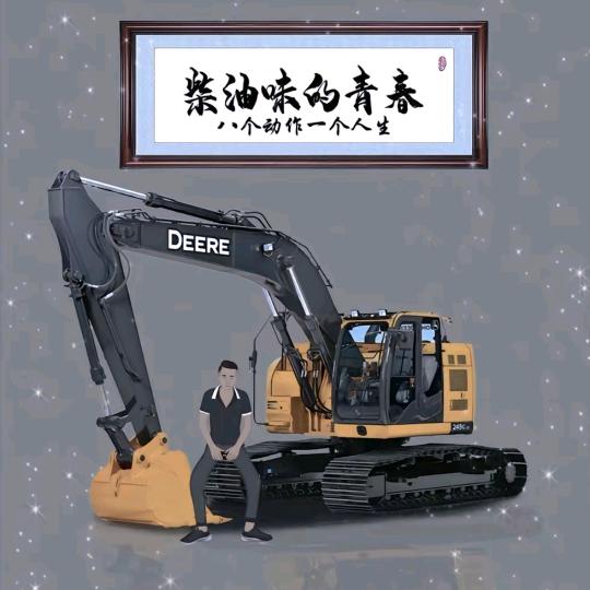 椭圆（挖机小伙）