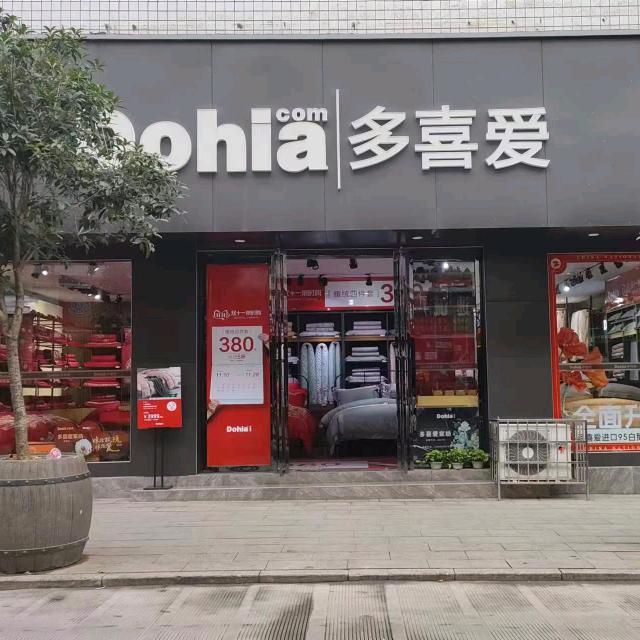 保靖多喜爱家纺周姐