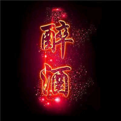 自🍀👀🎋律