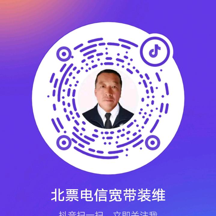 北票电信宽带装维