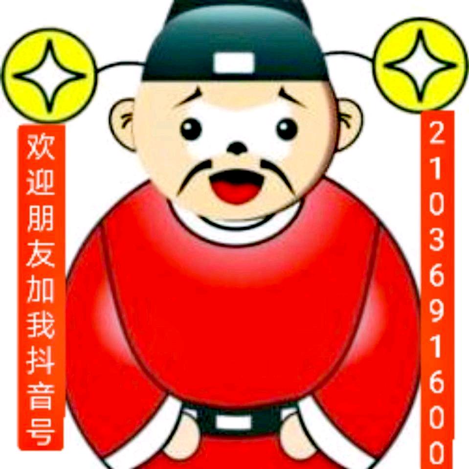 我是你家财神爷