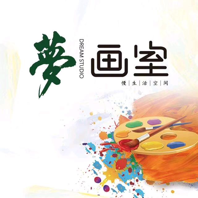 梦画室