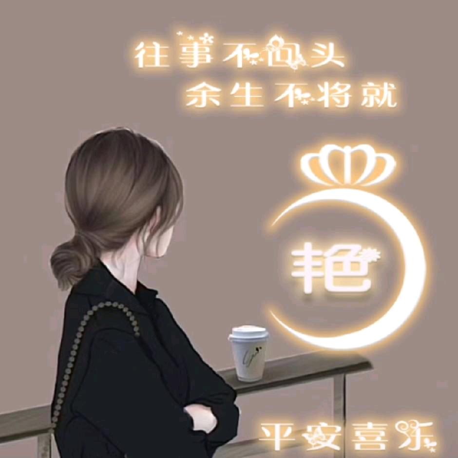 释然