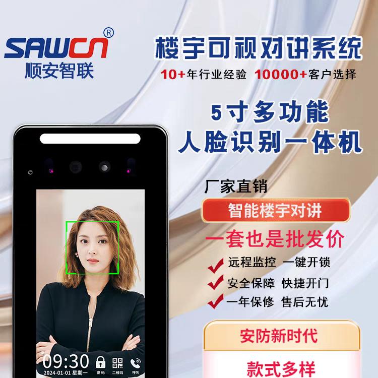 广东顺安楼宇对讲厂家