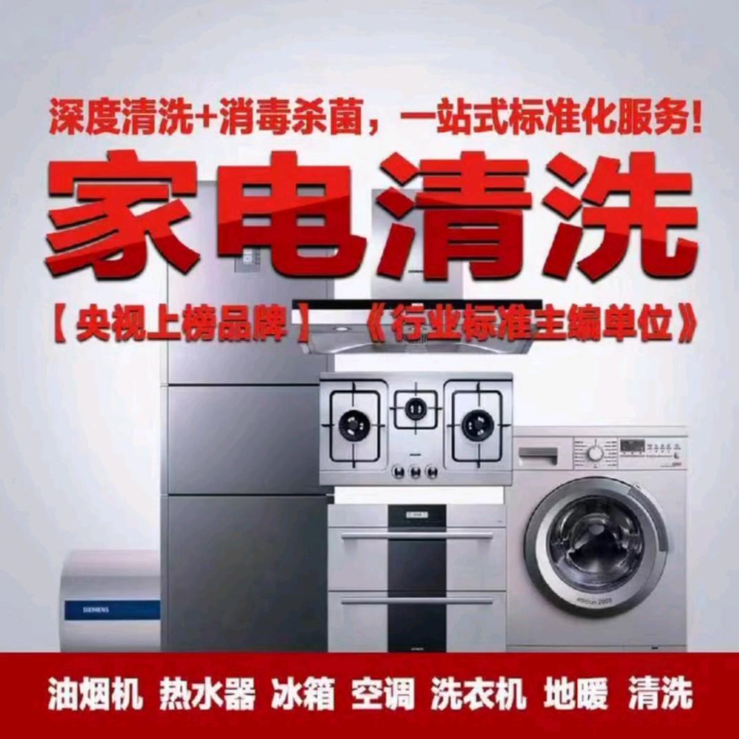 祥虎家电家政保洁有限公司