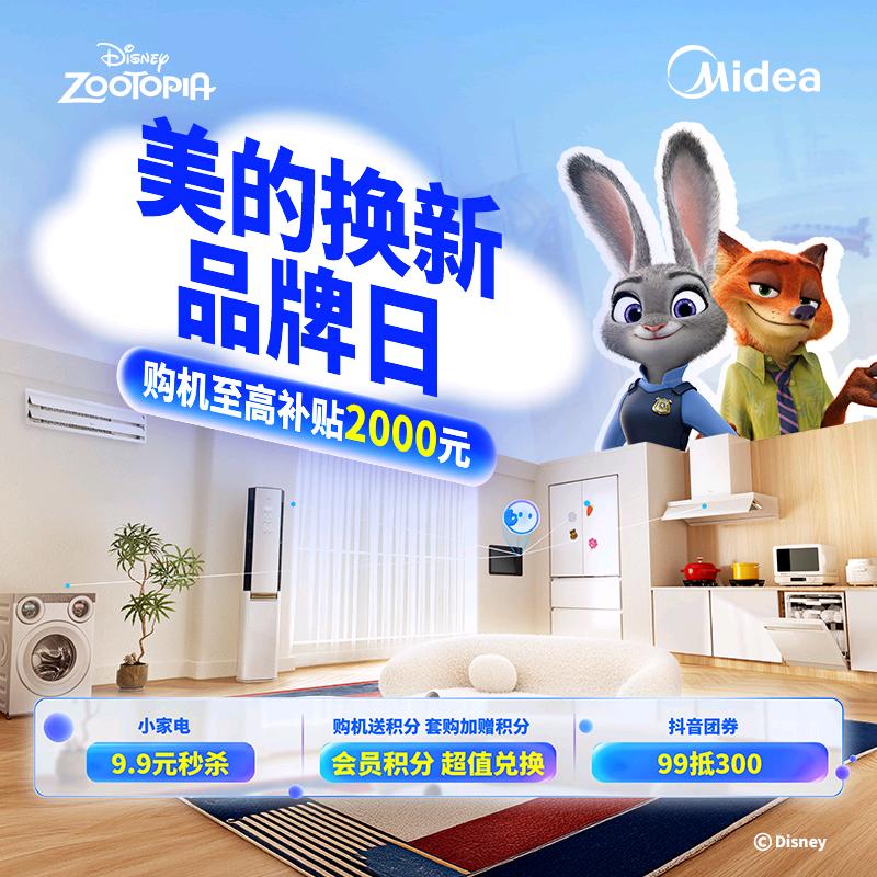 美的智慧家（西宸天街旗舰店）