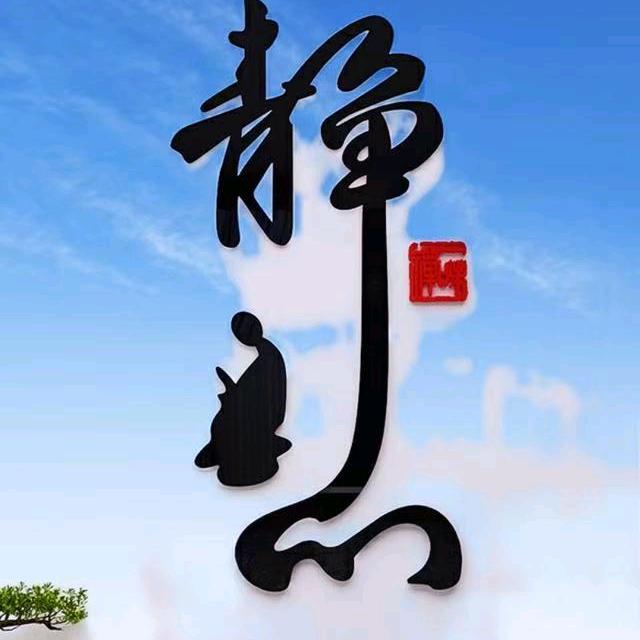 芷茵沒妳