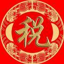 安态（挚诚哥）