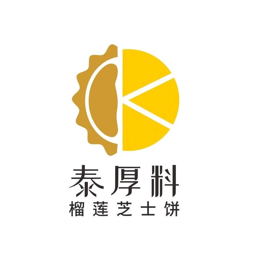 泰厚料芝士榴莲饼