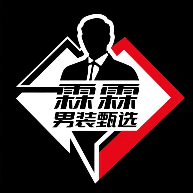 霖霖男装甄选