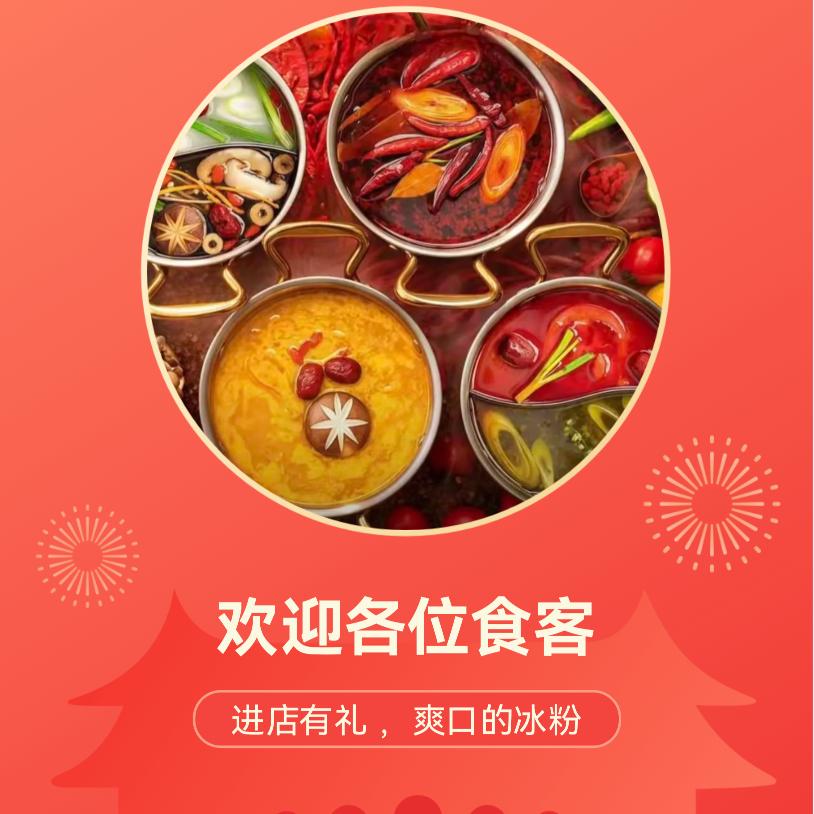 潮趣转转火锅屋🔥🔥🔥