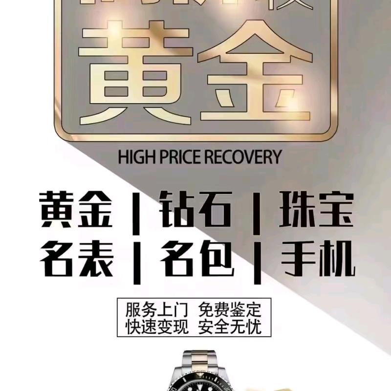 聊城市魏老板名品回收