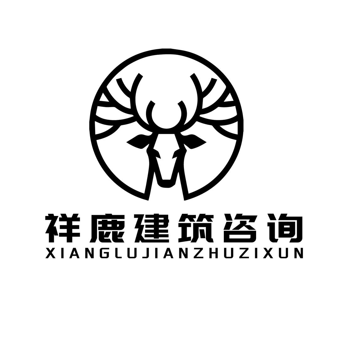 青海祥鹿建筑咨询